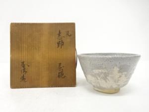 野中春清造　鼠志野　茶碗
